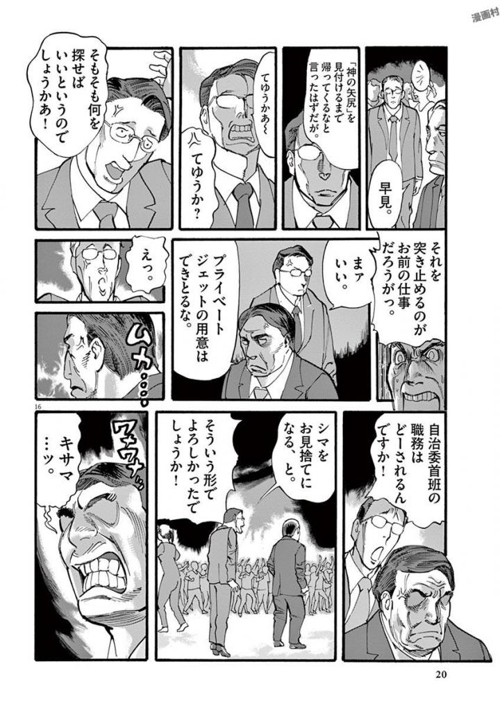 Mushinuyun - Chapter 36 - Page 16