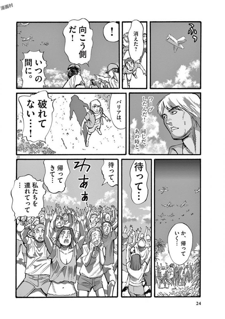 Mushinuyun - Chapter 36 - Page 20