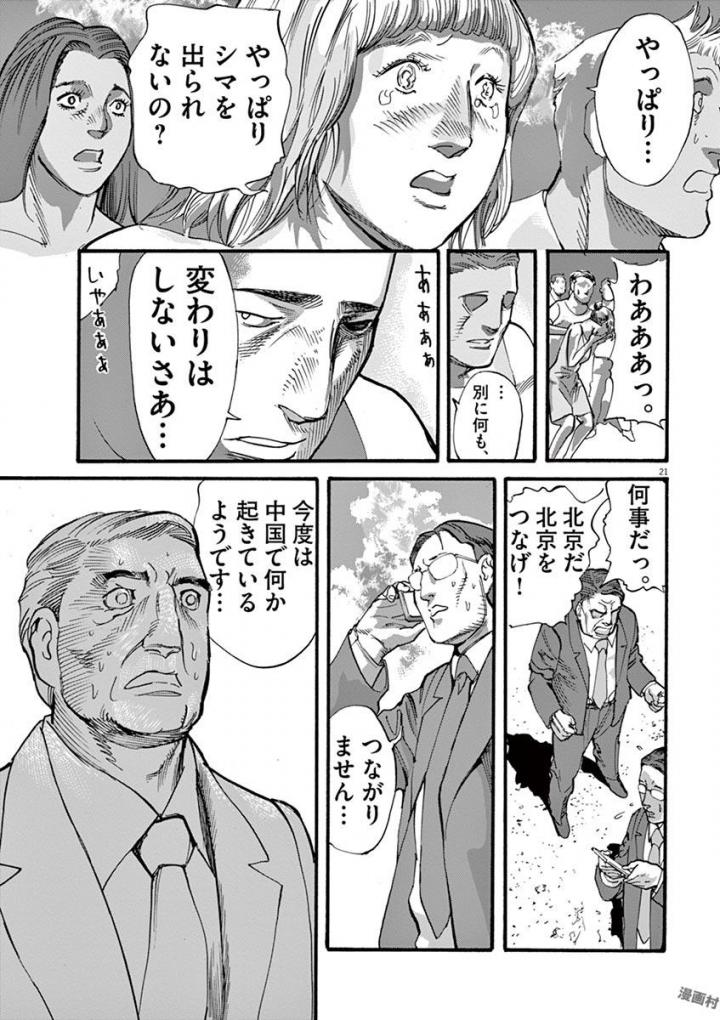 Mushinuyun - Chapter 36 - Page 21