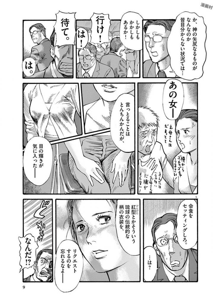 Mushinuyun - Chapter 36 - Page 5