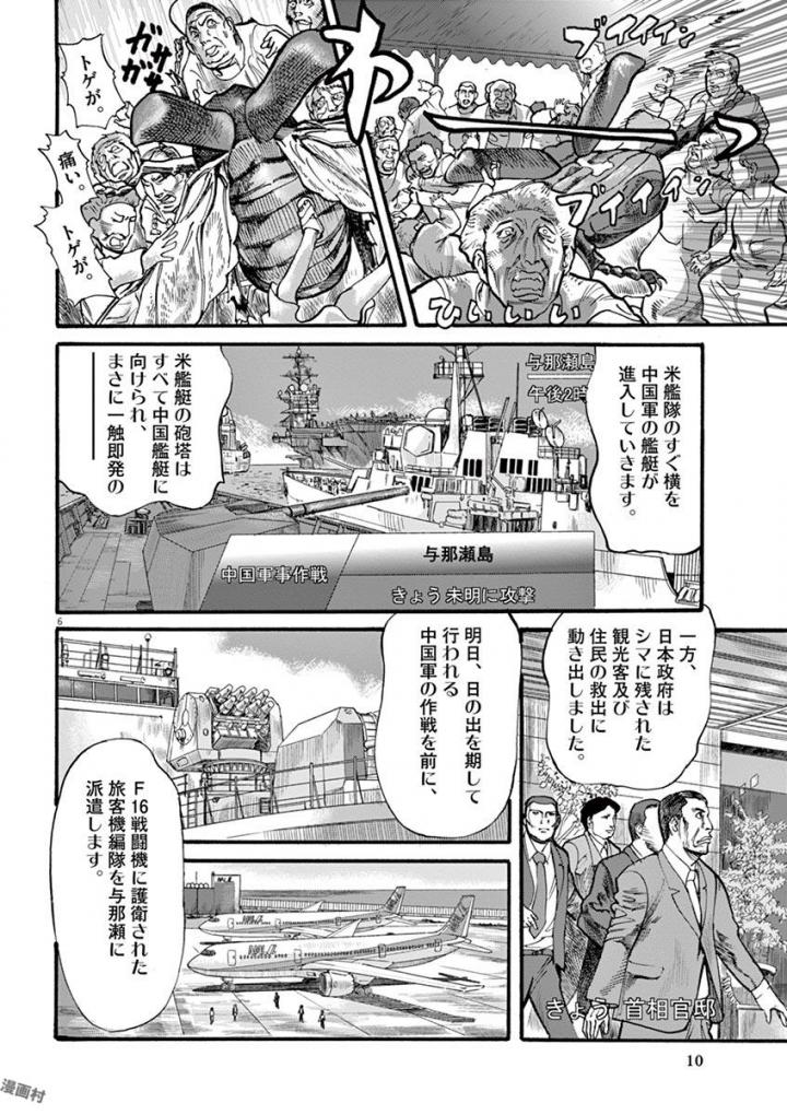 Mushinuyun - Chapter 36 - Page 6