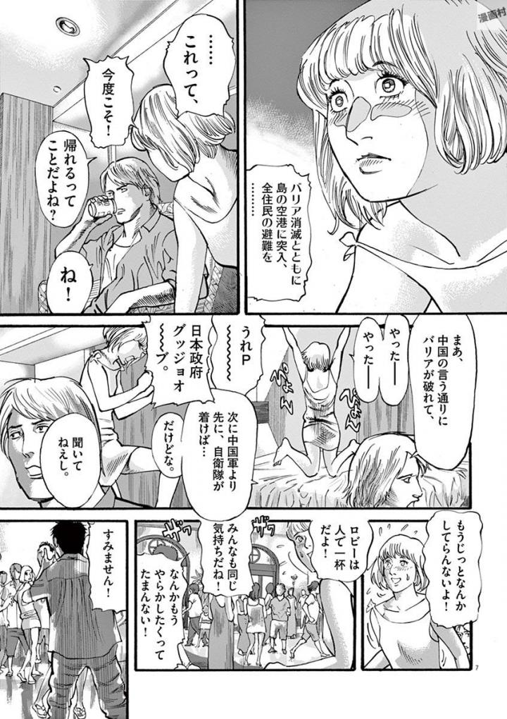 Mushinuyun - Chapter 36 - Page 7