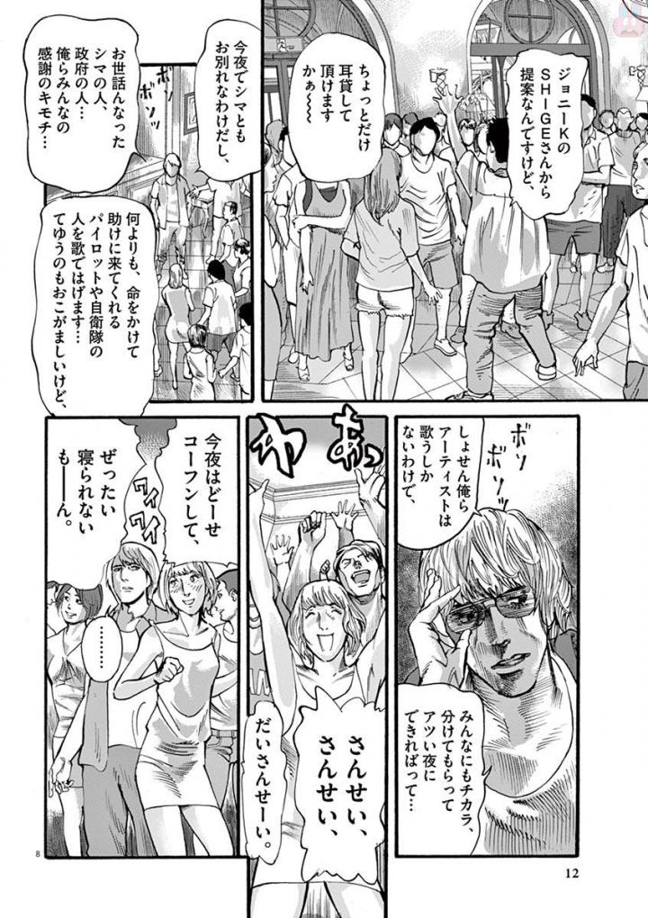 Mushinuyun - Chapter 36 - Page 8