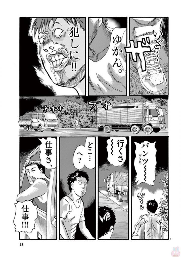 Mushinuyun - Chapter 36 - Page 9