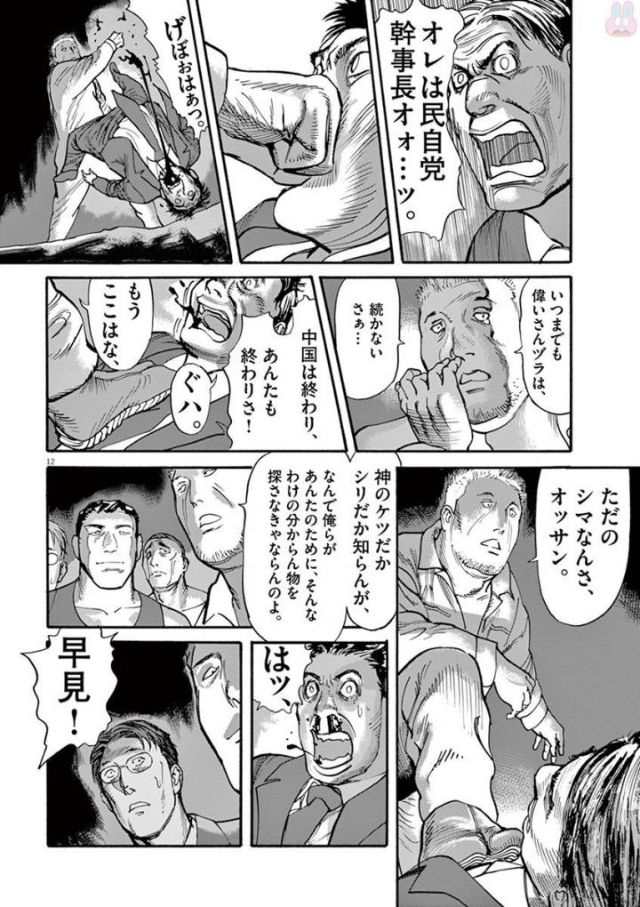 Mushinuyun - Chapter 37 - Page 12