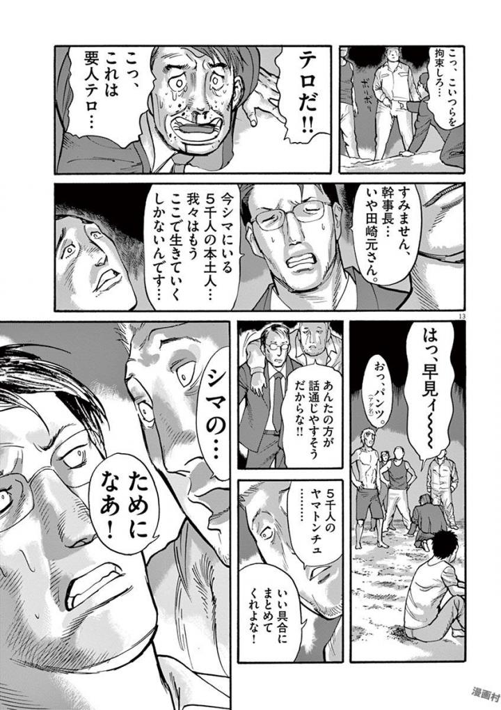 Mushinuyun - Chapter 37 - Page 13