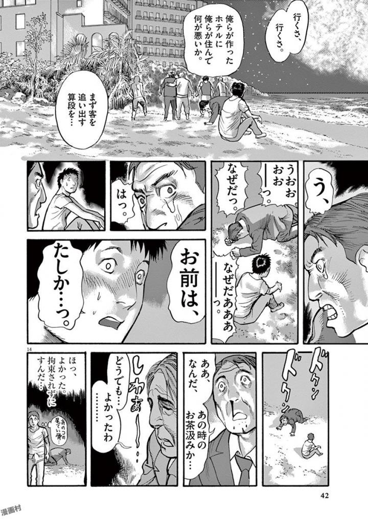 Mushinuyun - Chapter 37 - Page 14