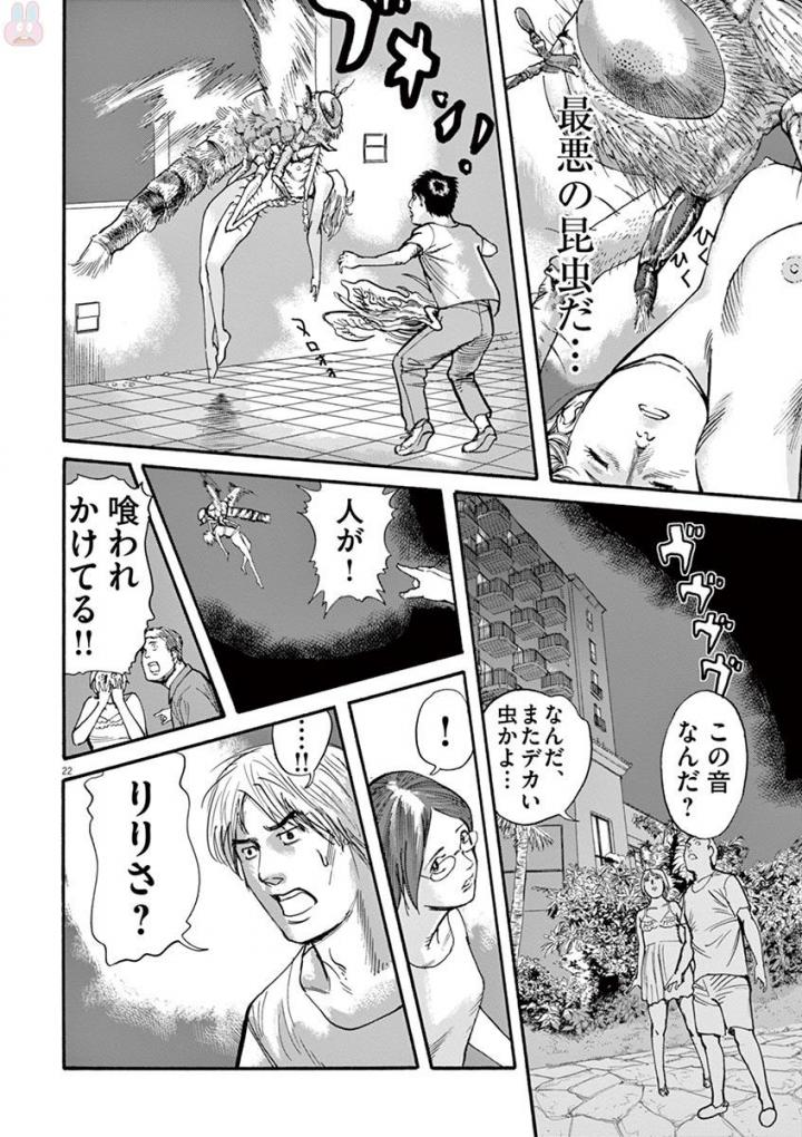 Mushinuyun - Chapter 37 - Page 22