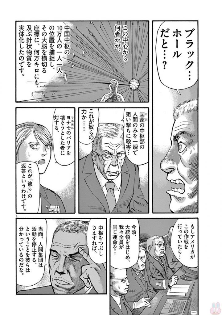 Mushinuyun - Chapter 37 - Page 6