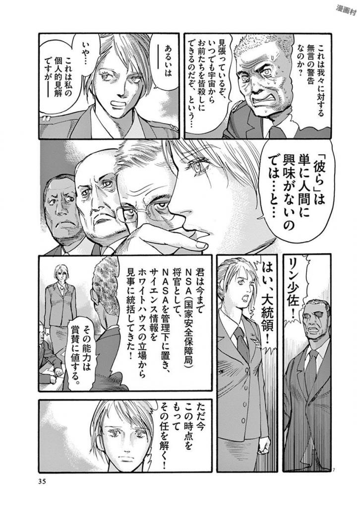 Mushinuyun - Chapter 37 - Page 7