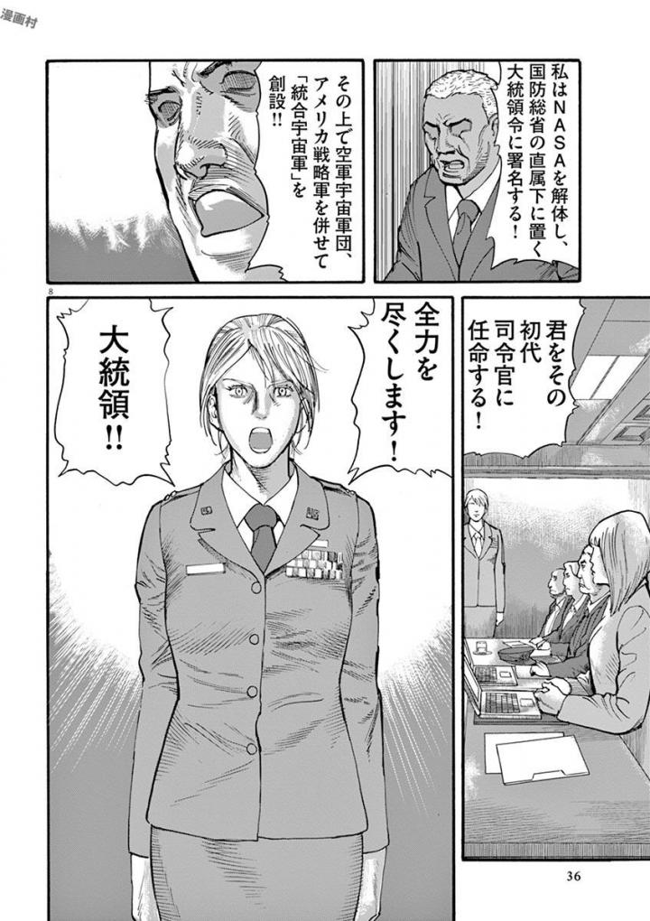 Mushinuyun - Chapter 37 - Page 8