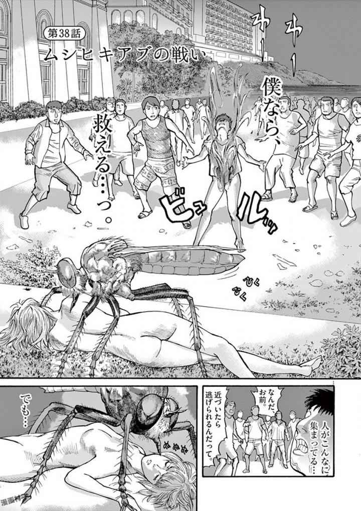 Mushinuyun - Chapter 38 - Page 1