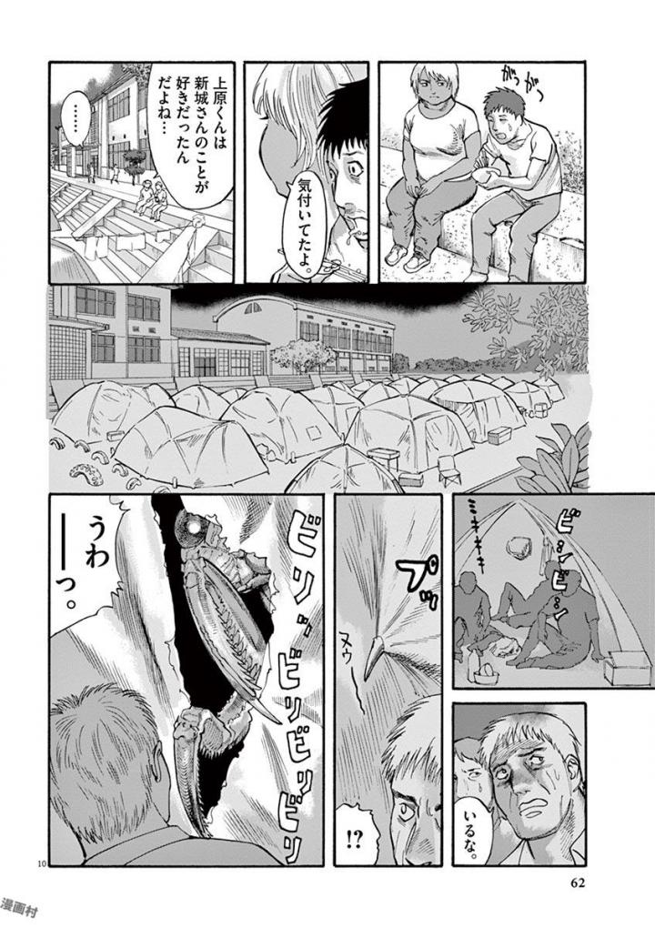 Mushinuyun - Chapter 38 - Page 10