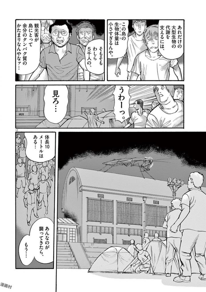 Mushinuyun - Chapter 38 - Page 12