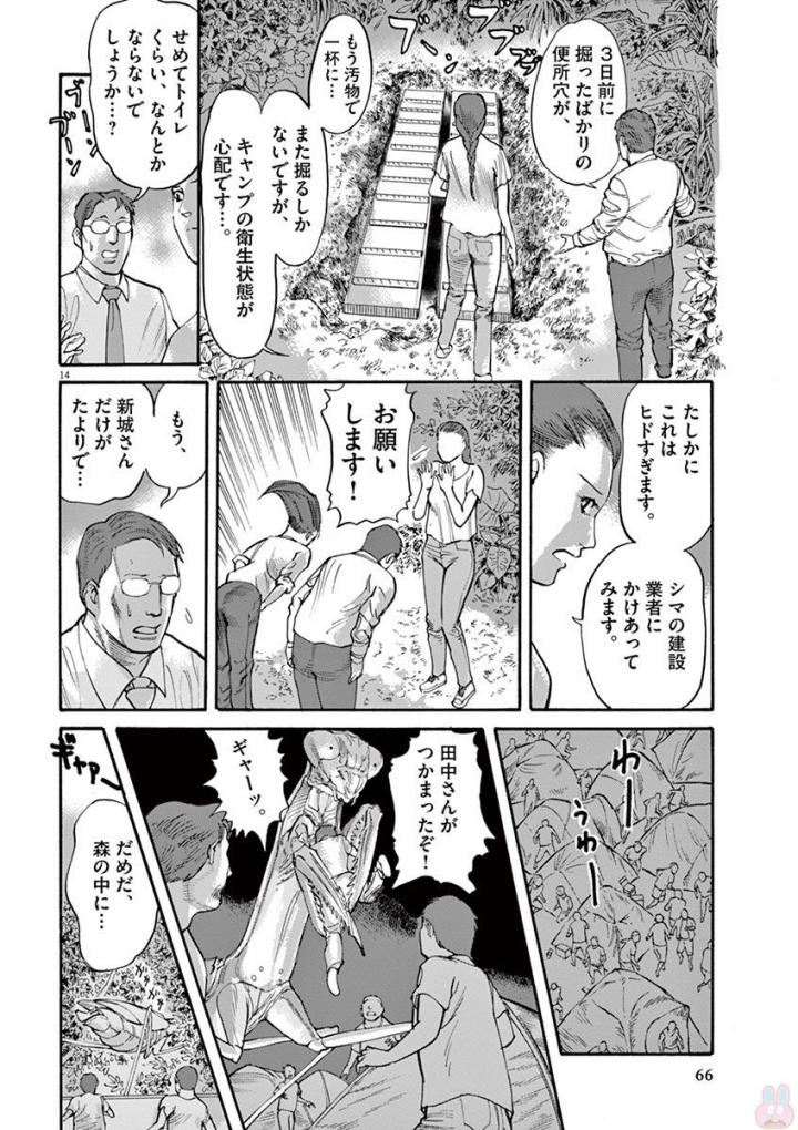 Mushinuyun - Chapter 38 - Page 14