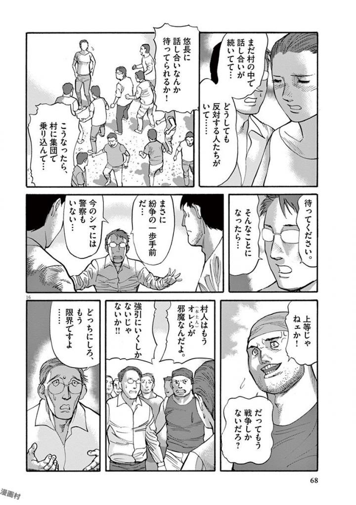 Mushinuyun - Chapter 38 - Page 16