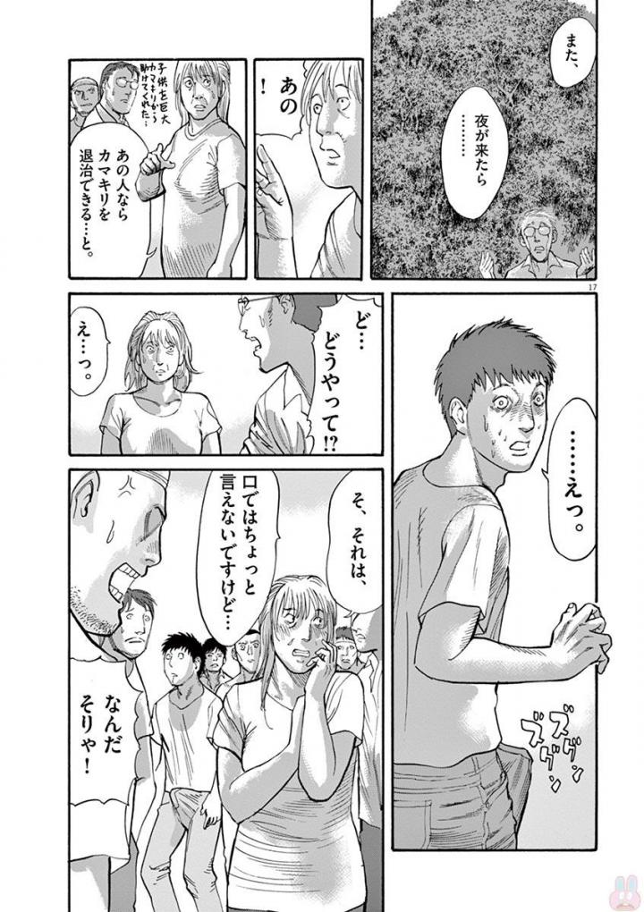 Mushinuyun - Chapter 38 - Page 17