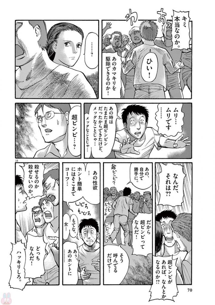 Mushinuyun - Chapter 38 - Page 18