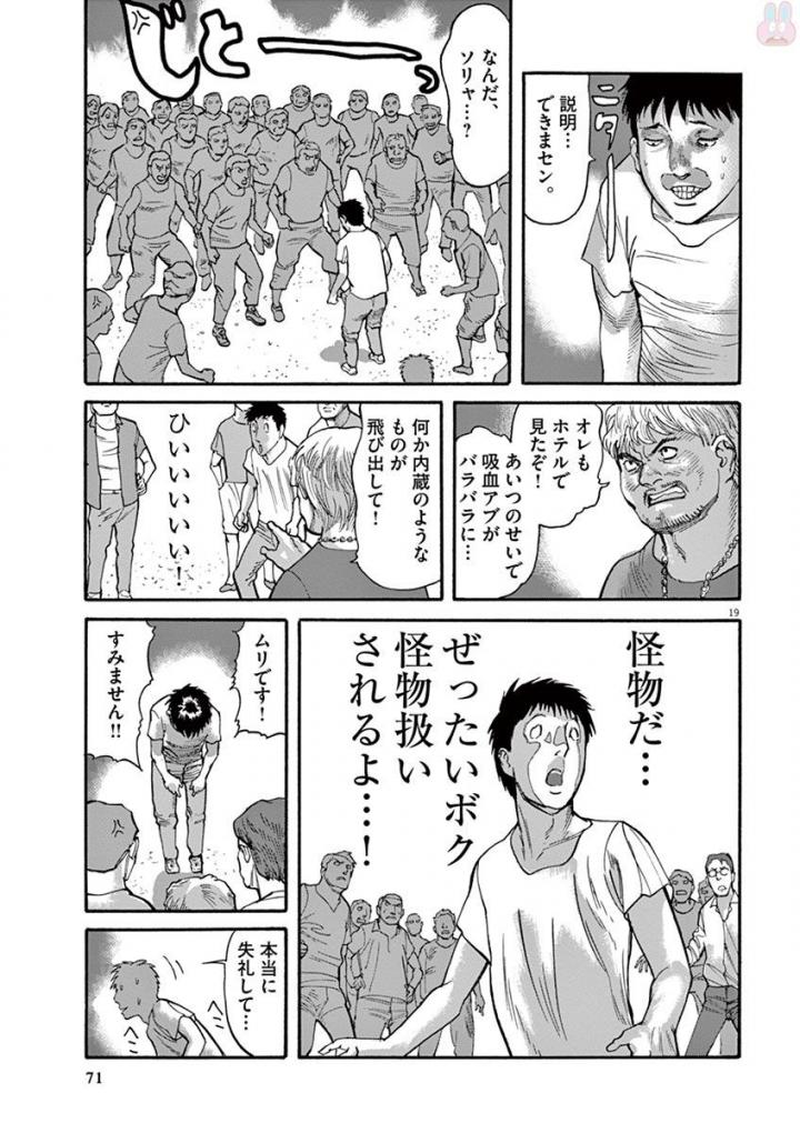 Mushinuyun - Chapter 38 - Page 19