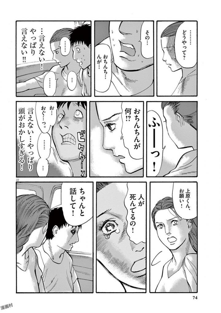 Mushinuyun - Chapter 38 - Page 22