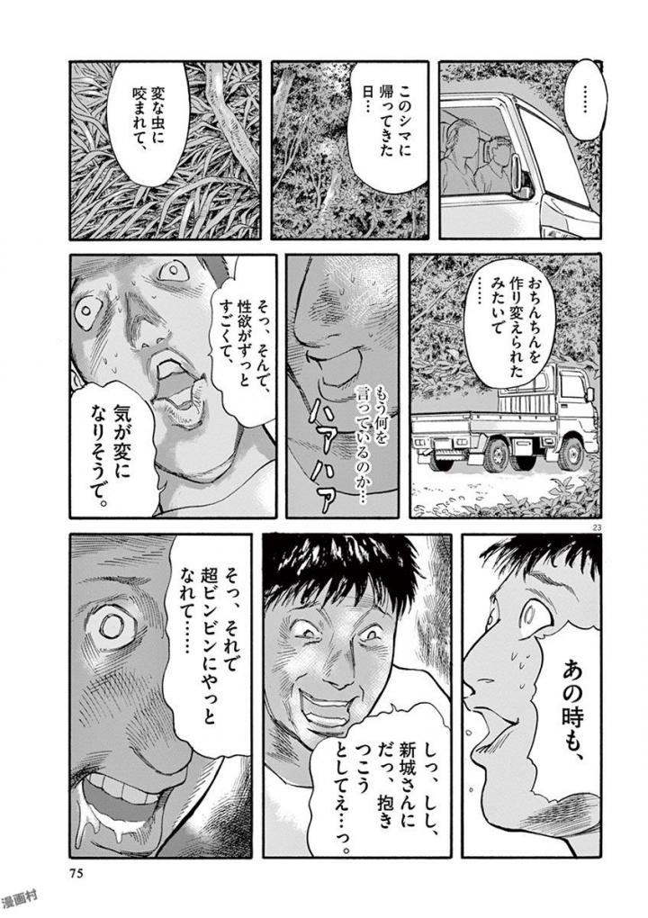 Mushinuyun - Chapter 38 - Page 23