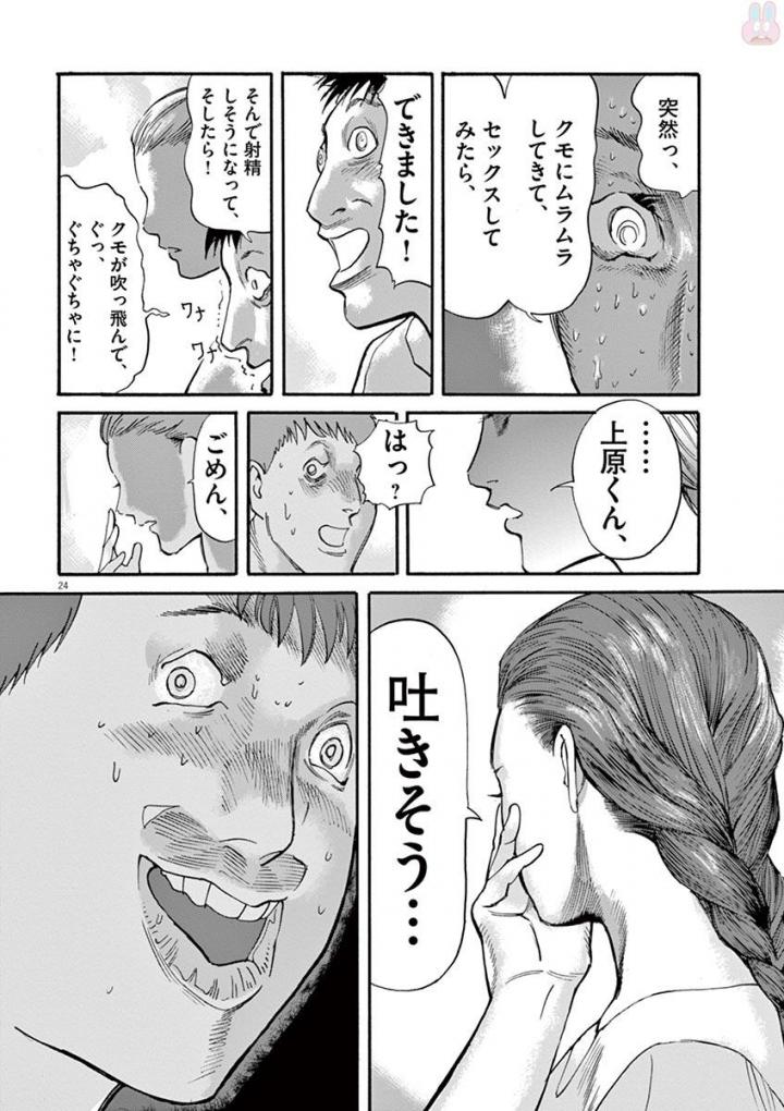 Mushinuyun - Chapter 38 - Page 24