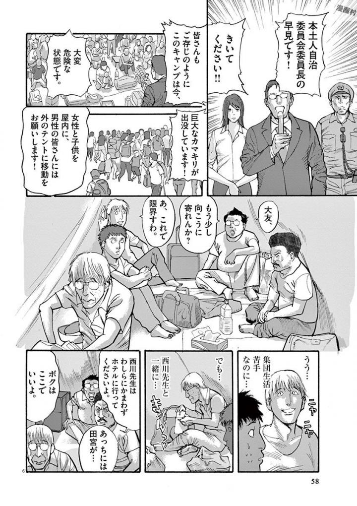 Mushinuyun - Chapter 38 - Page 6