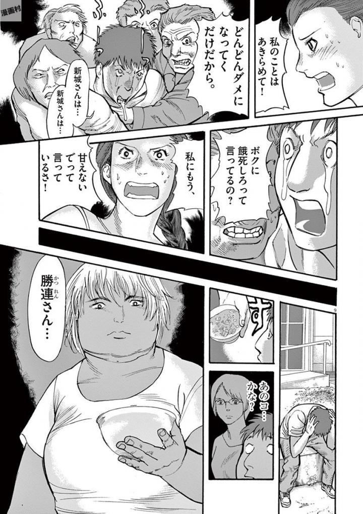 Mushinuyun - Chapter 38 - Page 9