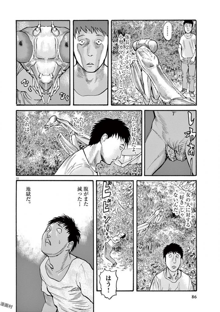 Mushinuyun - Chapter 39 - Page 10