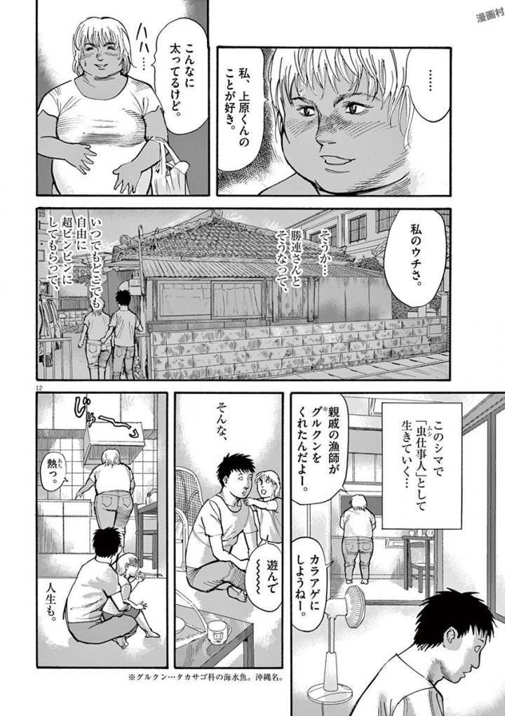 Mushinuyun - Chapter 39 - Page 12