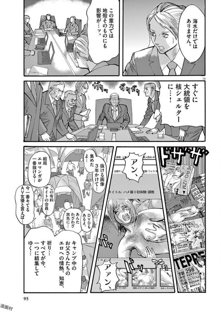 Mushinuyun - Chapter 39 - Page 19