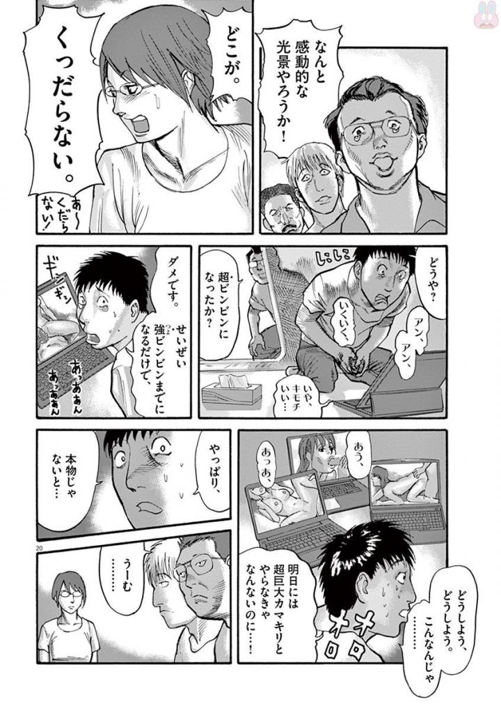 Mushinuyun - Chapter 39 - Page 20