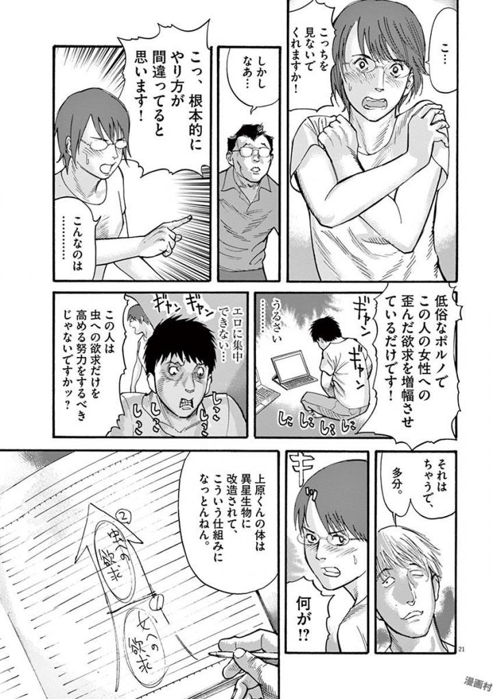 Mushinuyun - Chapter 39 - Page 21