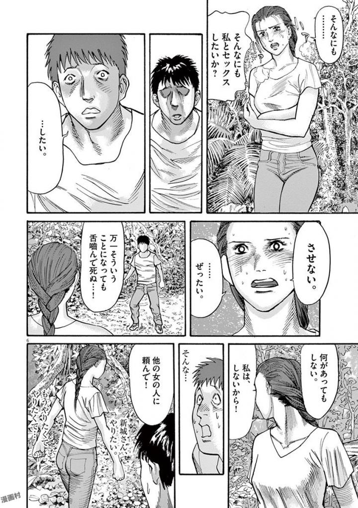 Mushinuyun - Chapter 39 - Page 6