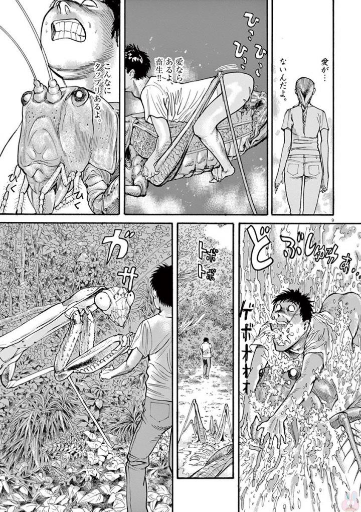 Mushinuyun - Chapter 39 - Page 9