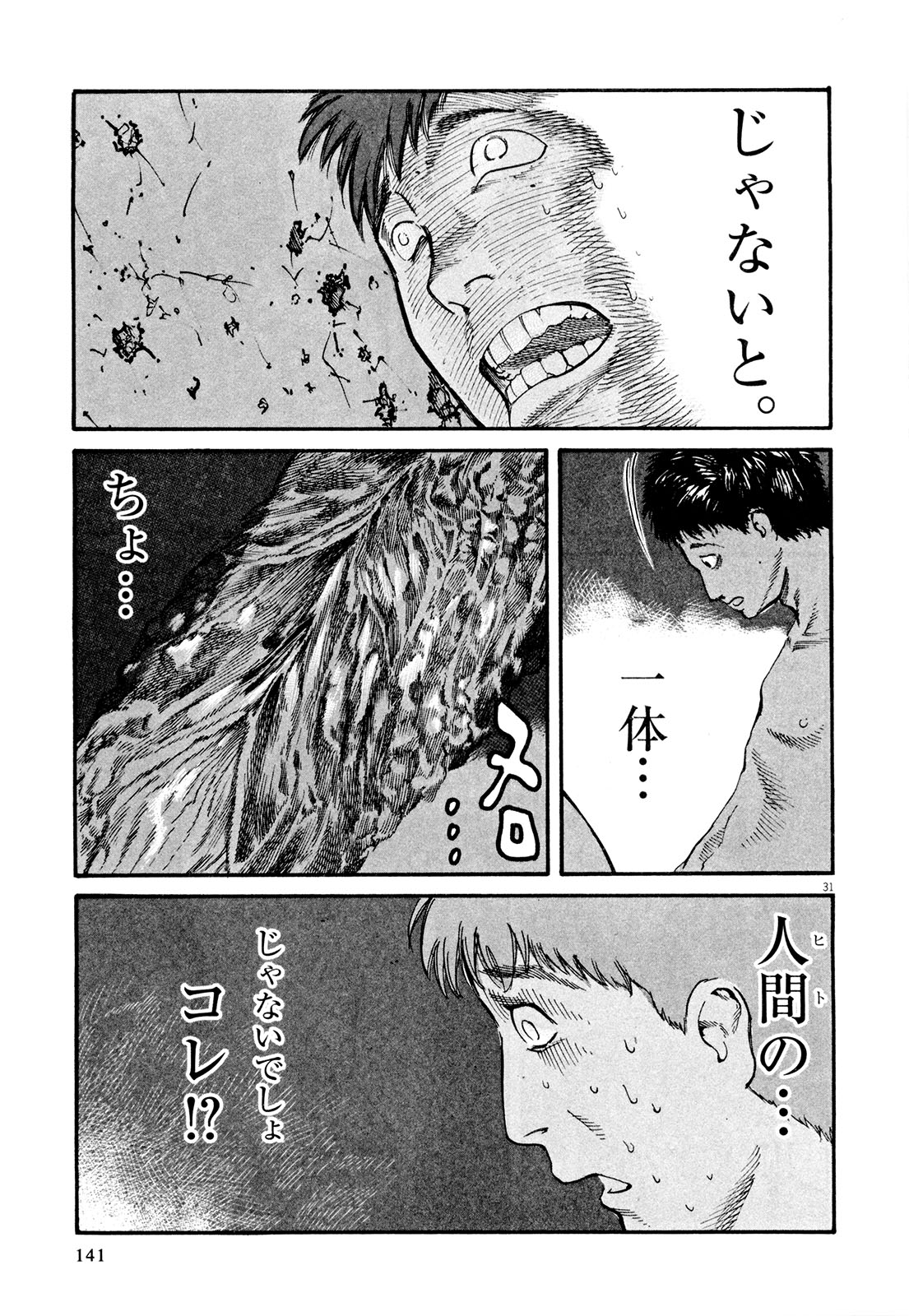 Mushinuyun - Chapter 4 - Page 30