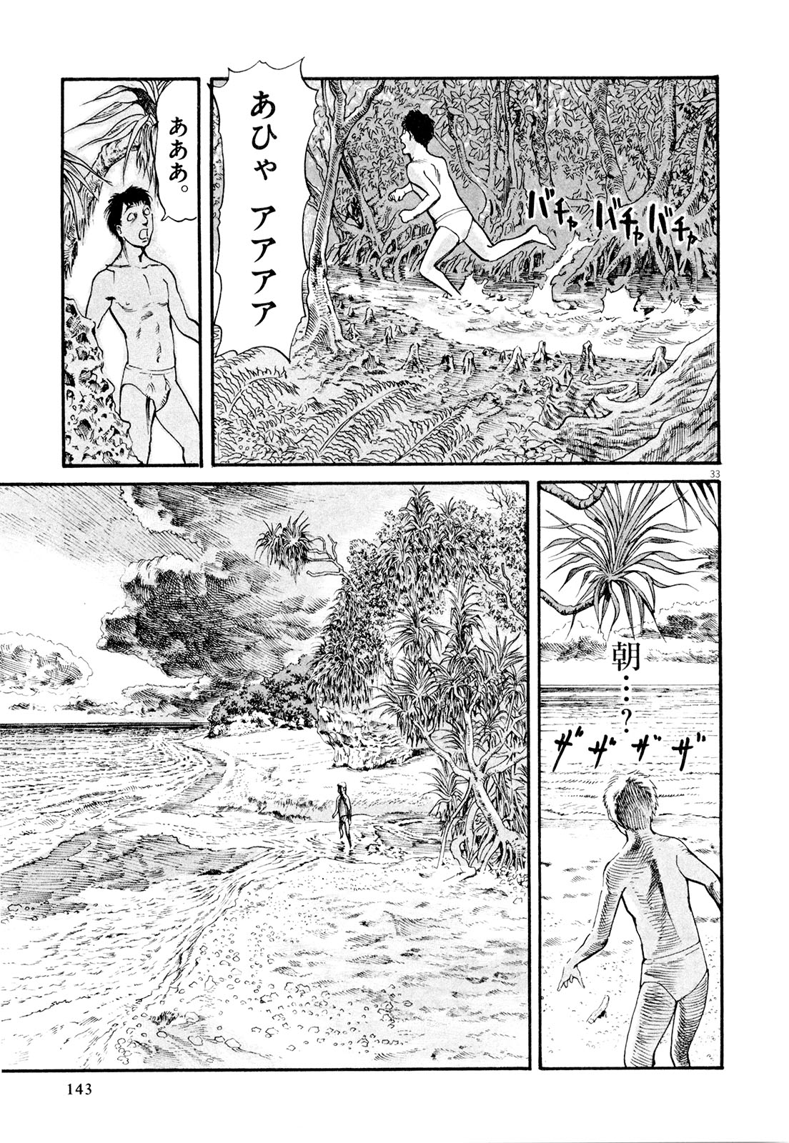 Mushinuyun - Chapter 4 - Page 32