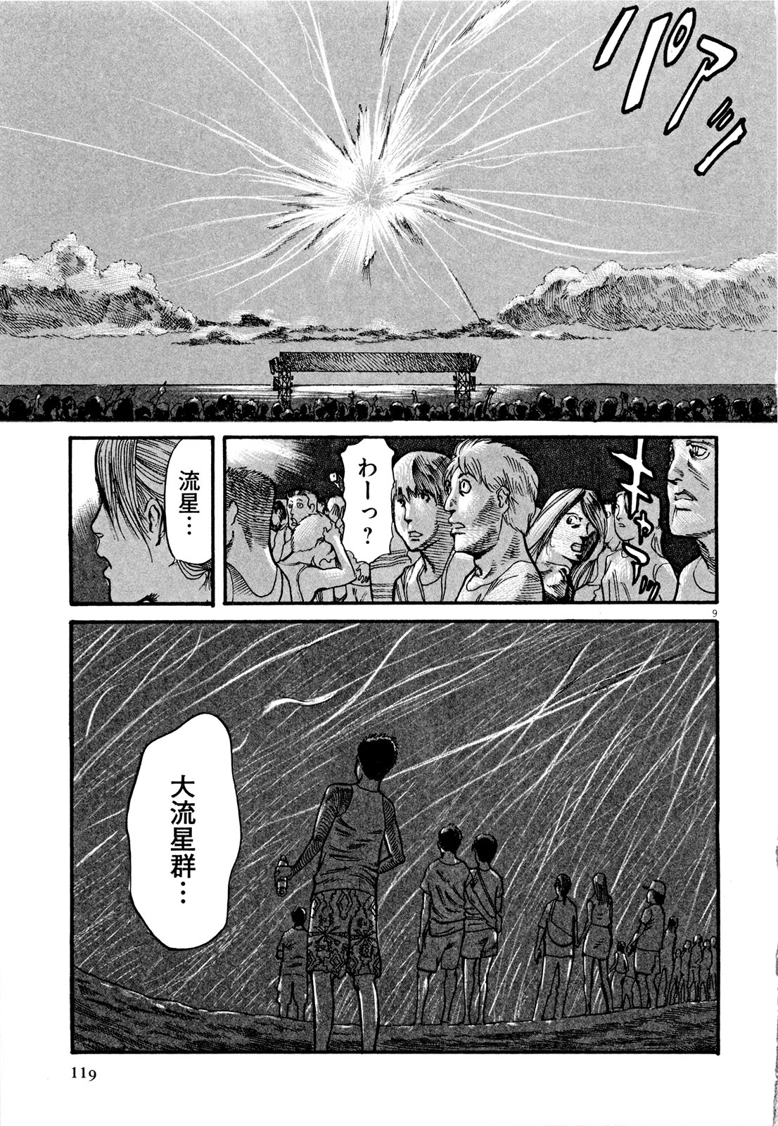 Mushinuyun - Chapter 4 - Page 9