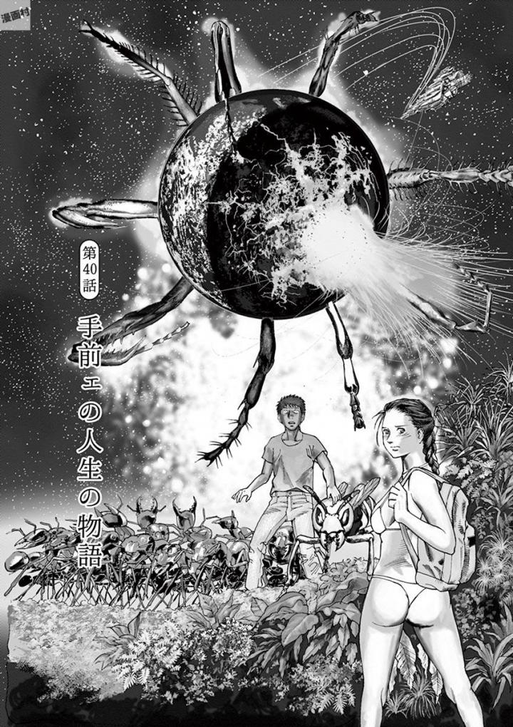 Mushinuyun - Chapter 40 - Page 1