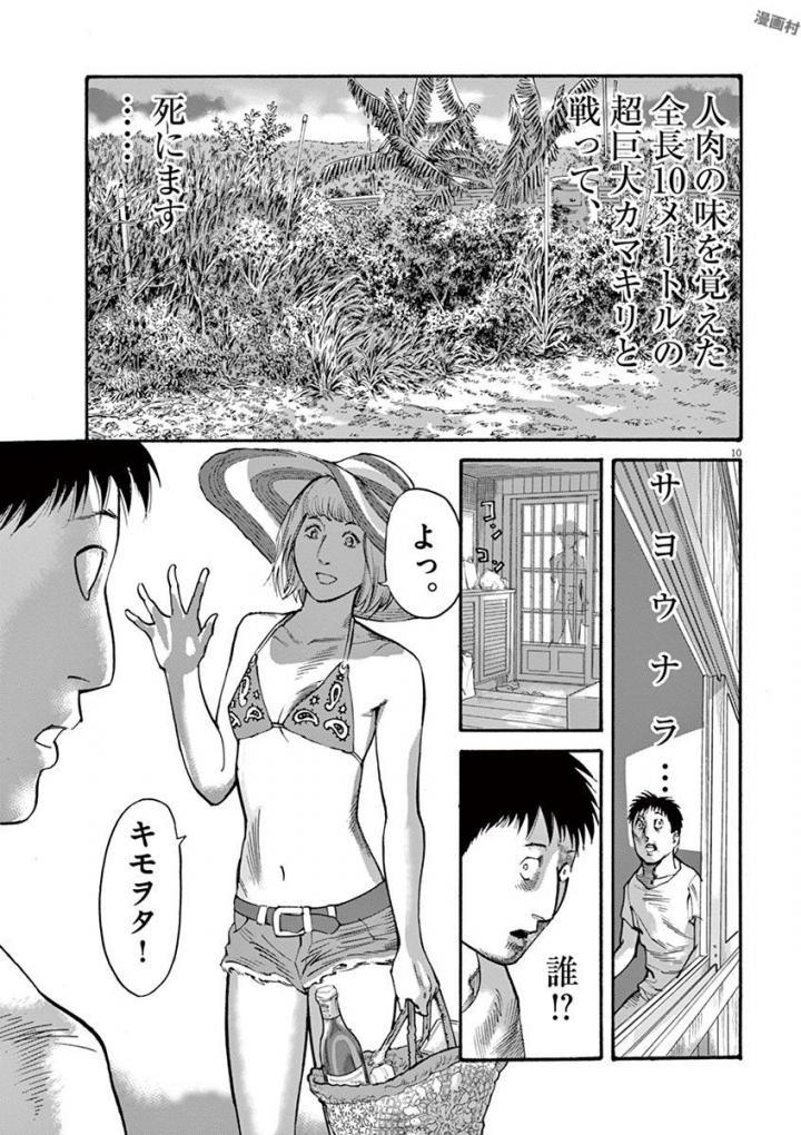 Mushinuyun - Chapter 40 - Page 10