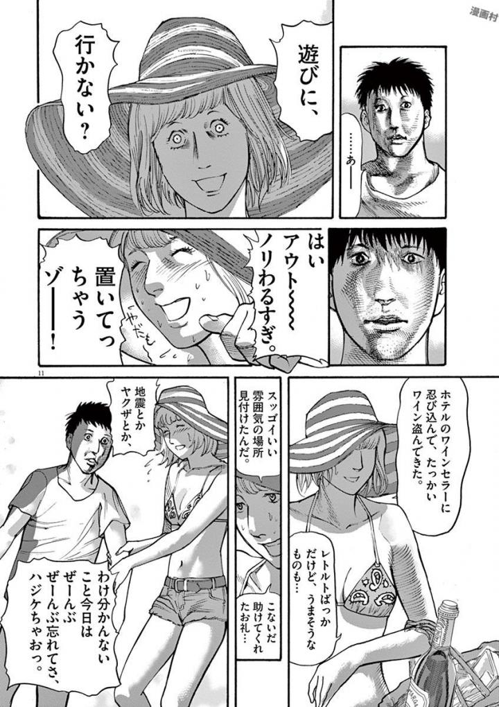 Mushinuyun - Chapter 40 - Page 11