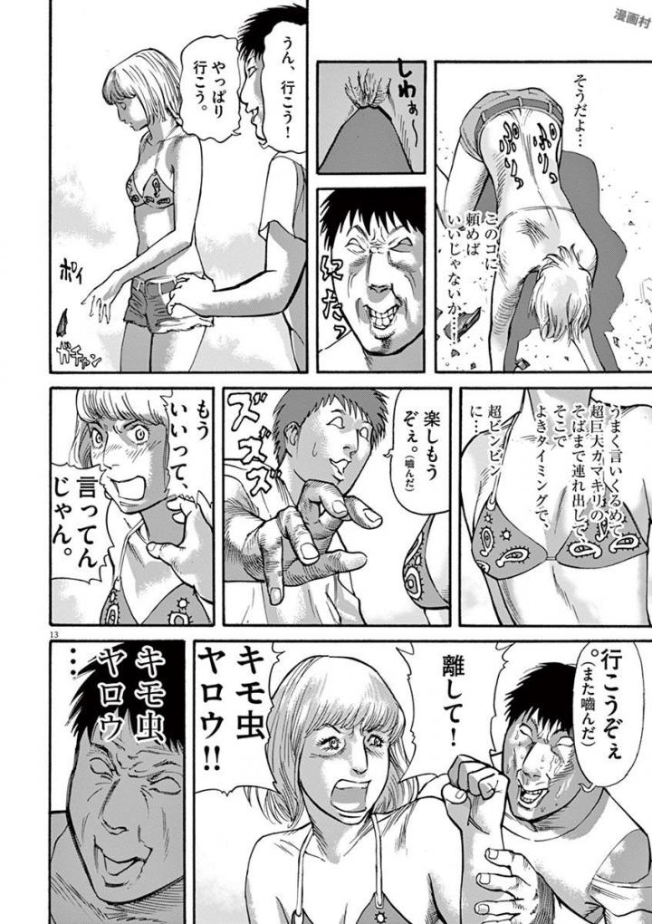 Mushinuyun - Chapter 40 - Page 13