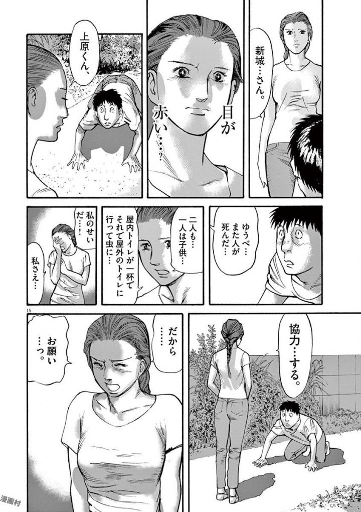 Mushinuyun - Chapter 40 - Page 15