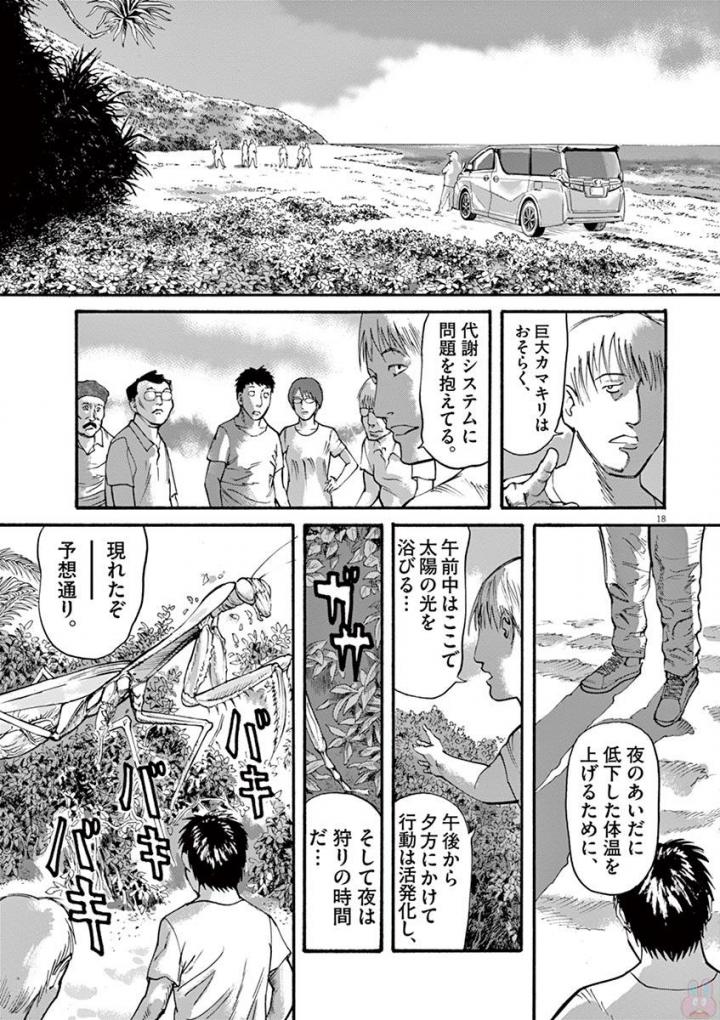 Mushinuyun - Chapter 40 - Page 18