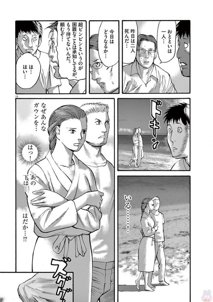 Mushinuyun - Chapter 40 - Page 19