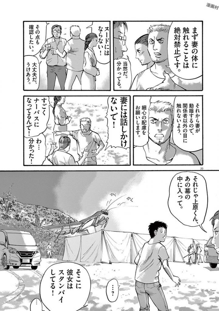 Mushinuyun - Chapter 40 - Page 20