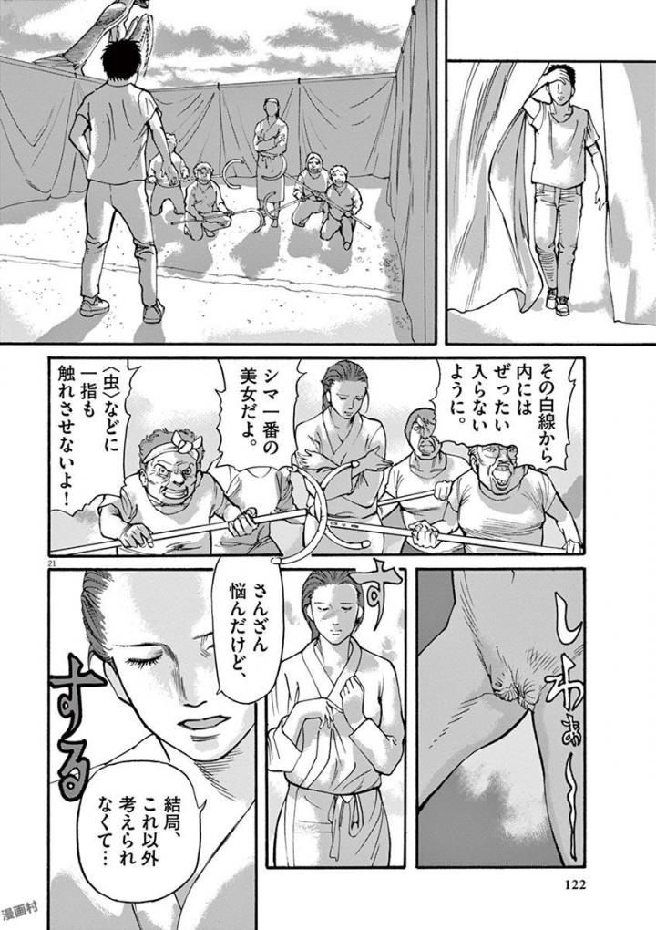 Mushinuyun - Chapter 40 - Page 21