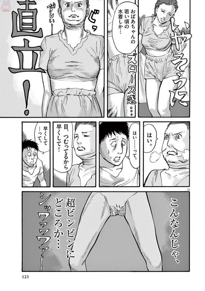 Mushinuyun - Chapter 40 - Page 22