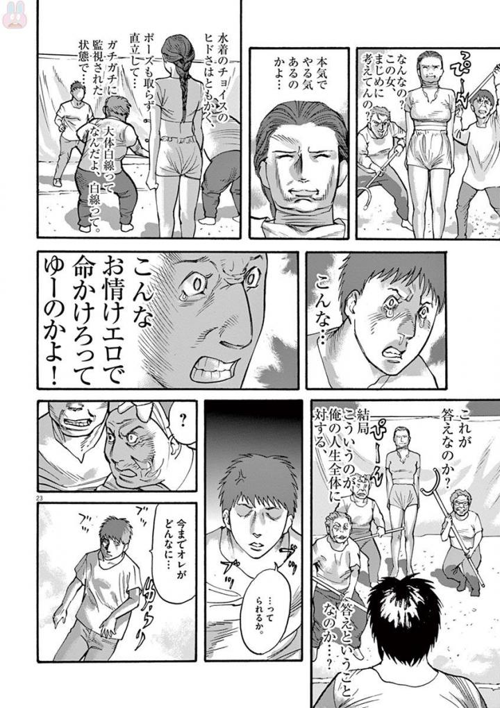 Mushinuyun - Chapter 40 - Page 23