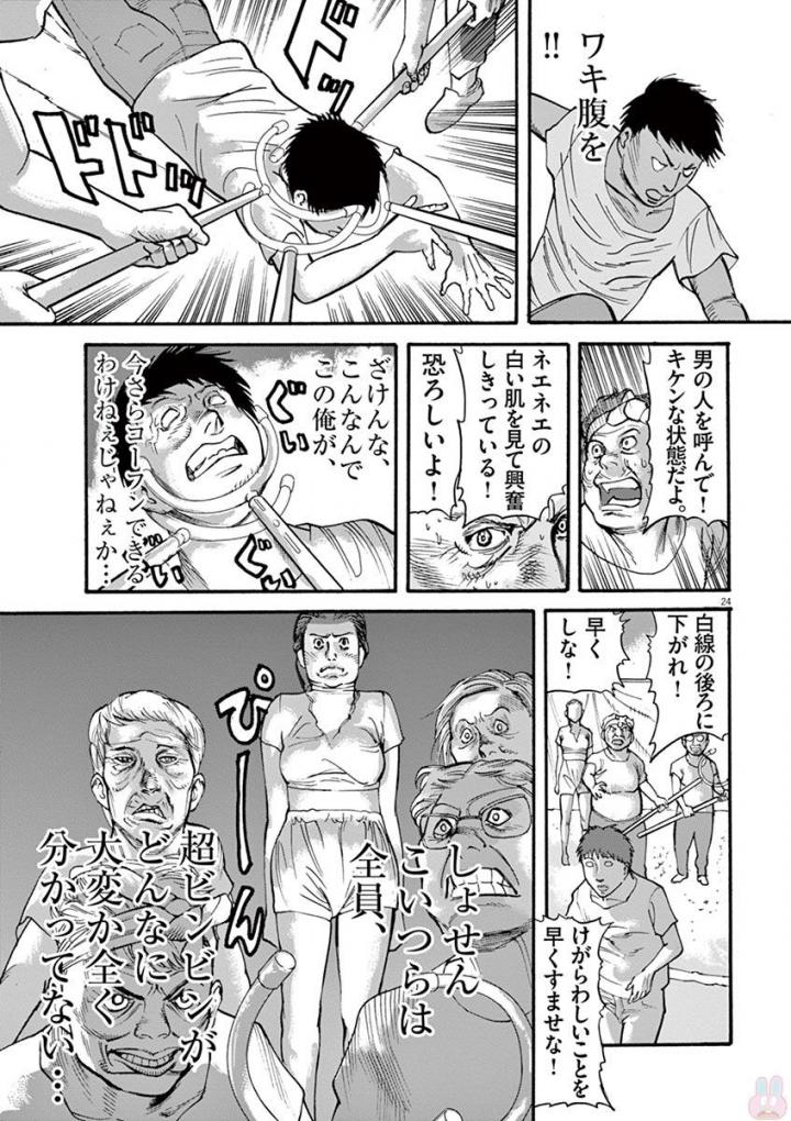 Mushinuyun - Chapter 40 - Page 24